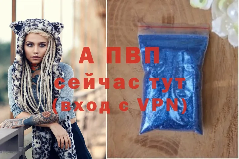 A-PVP кристаллы  Невинномысск 